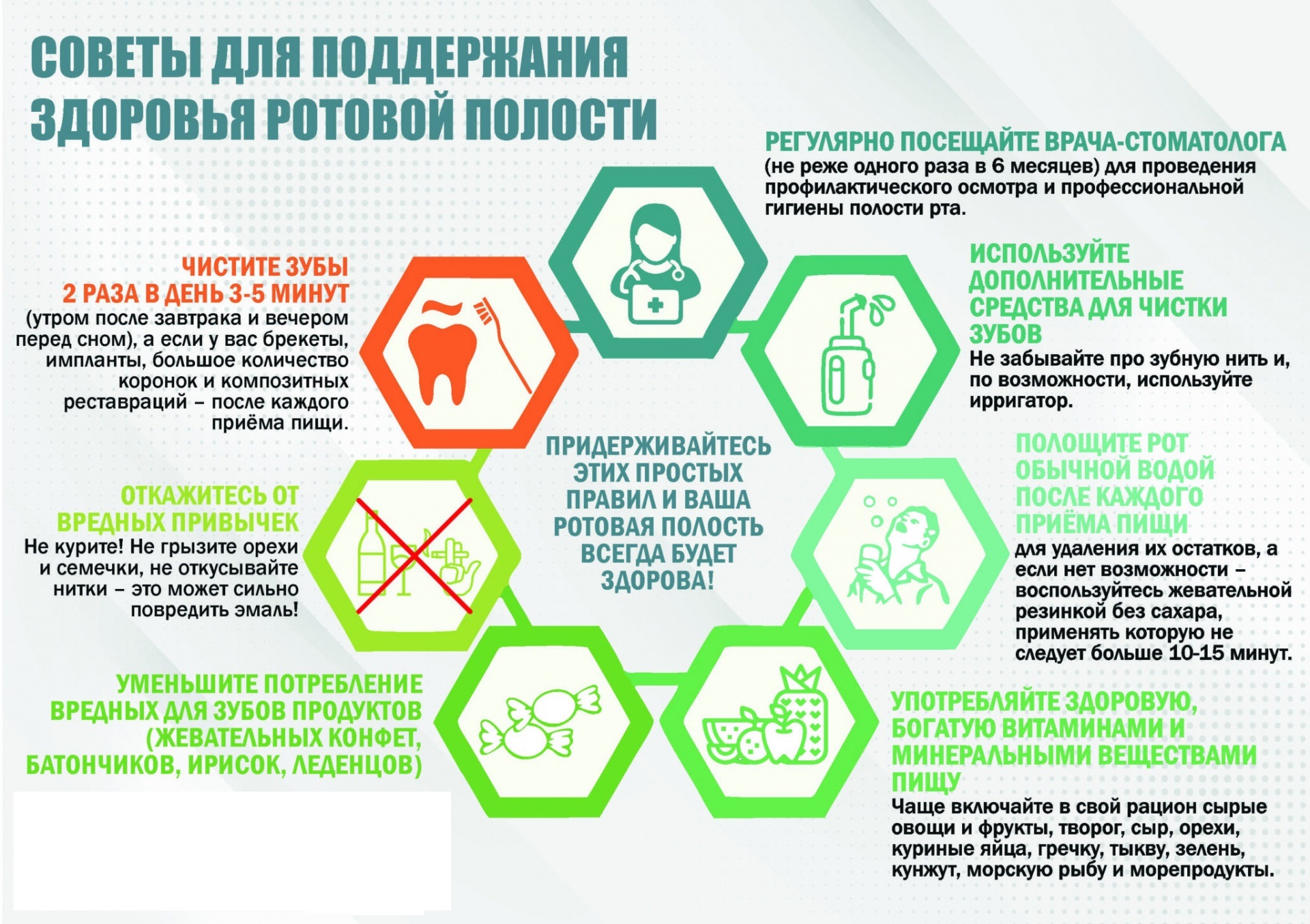 Listovka_A4_Sovety_dlya_podderzhaniya_zdorovya_rotovoy_polosti_1_2048x1445.jpg
