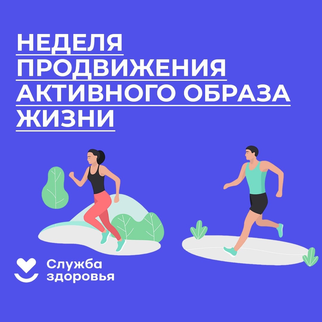 Nedelia-prodvizheniia-aktiv-obraza-zhizni.jpg