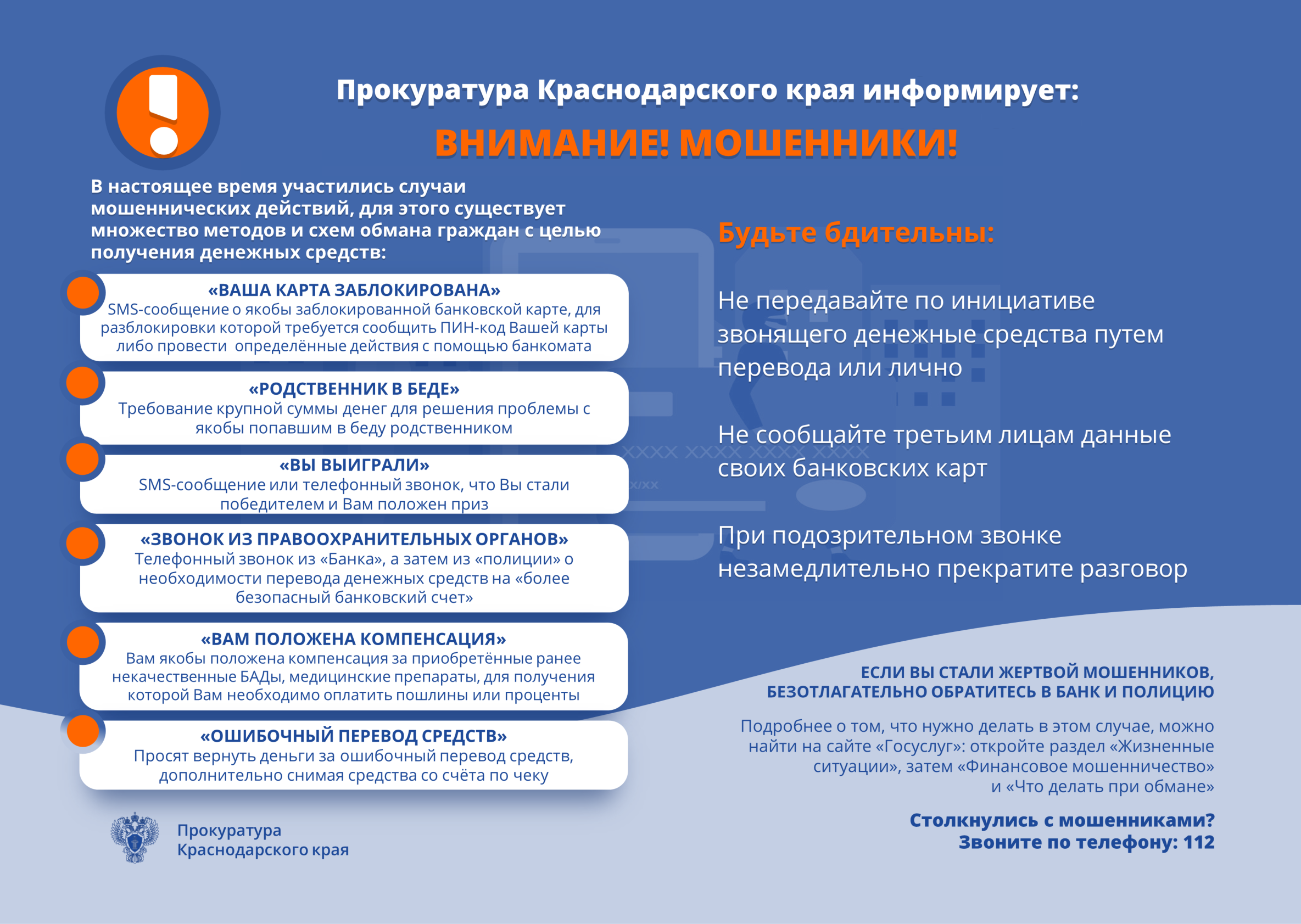 pamaytka-moshenniki.png