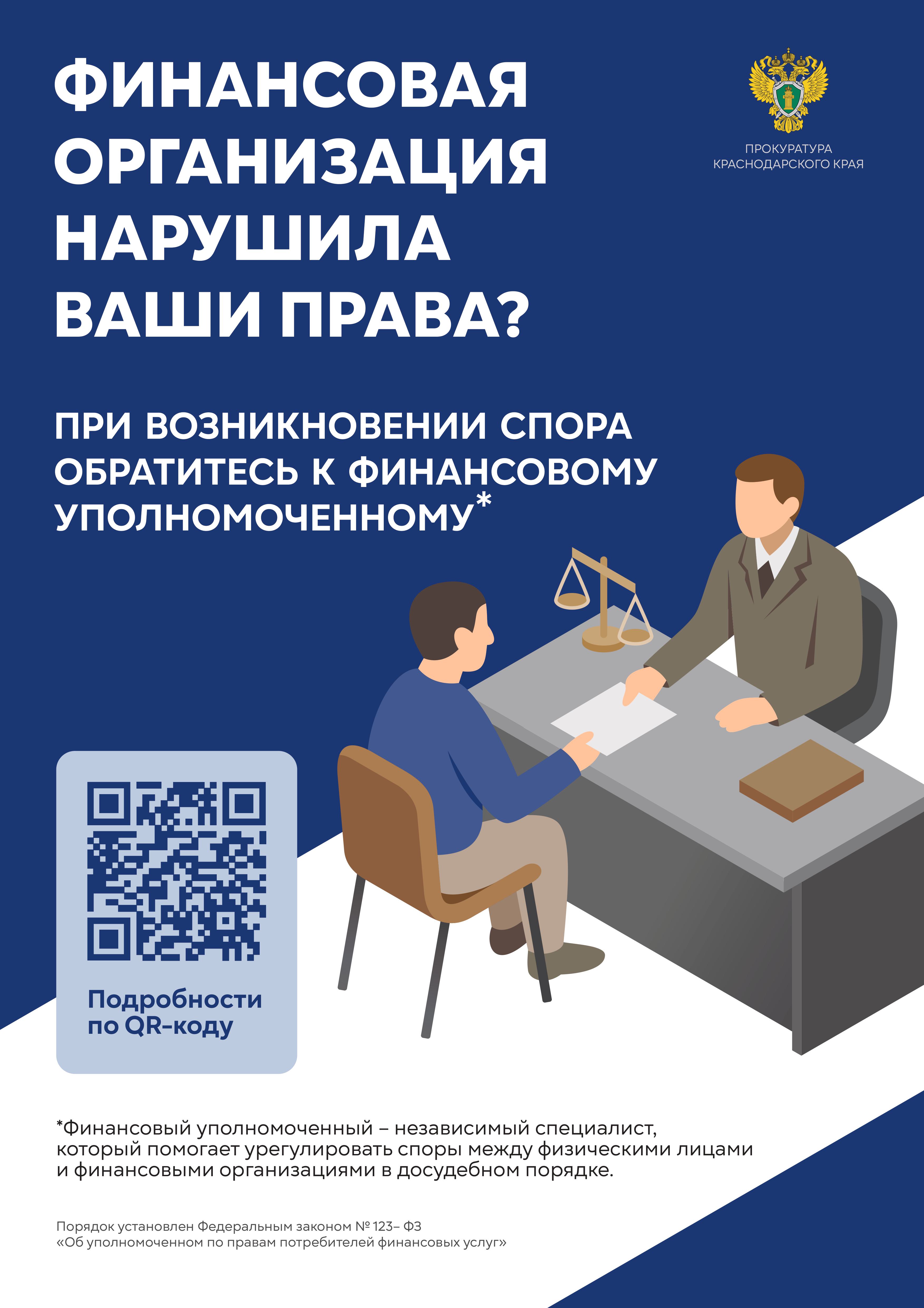 prokuratyrafinvopr.jpg